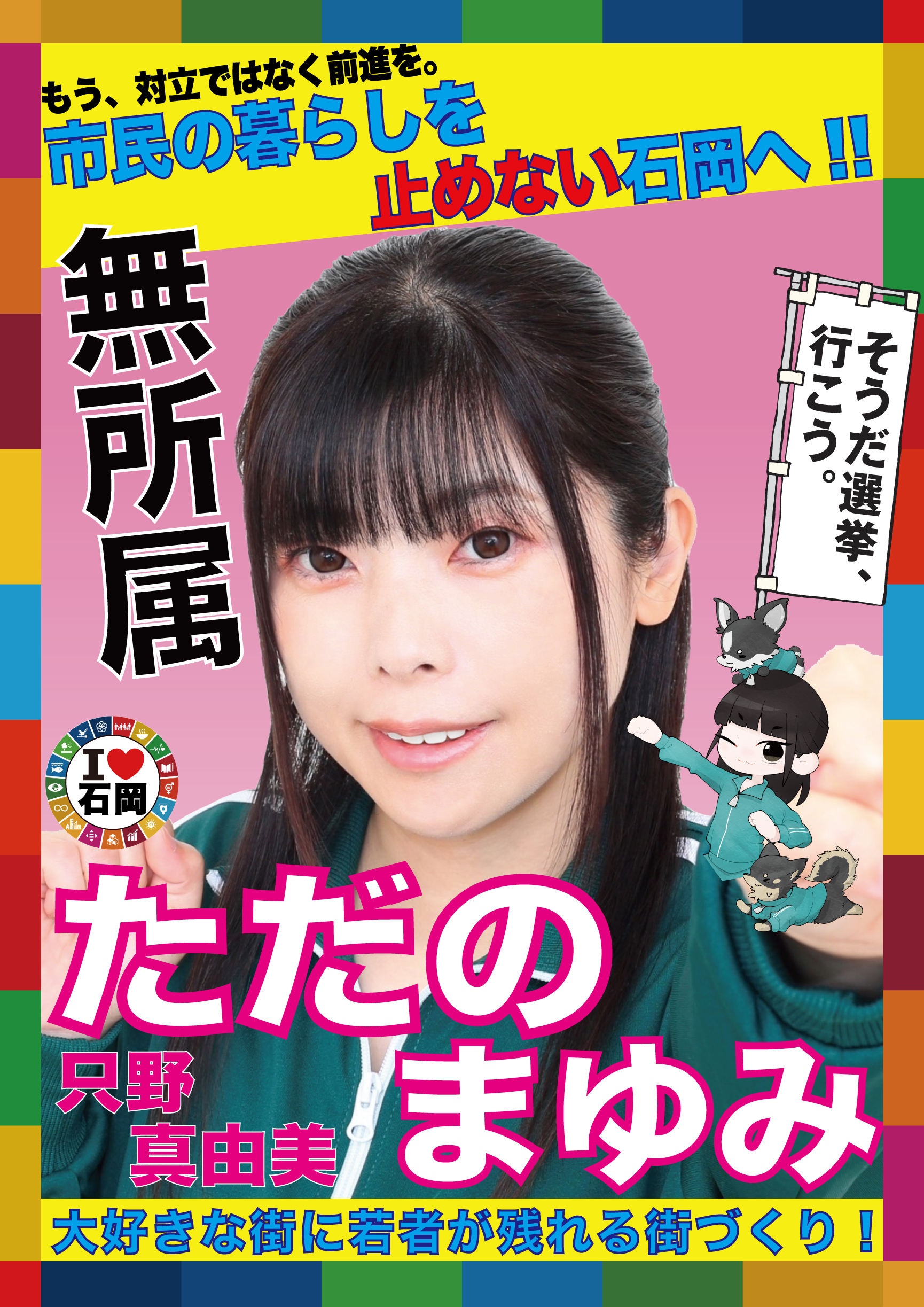 ただのまゆみ